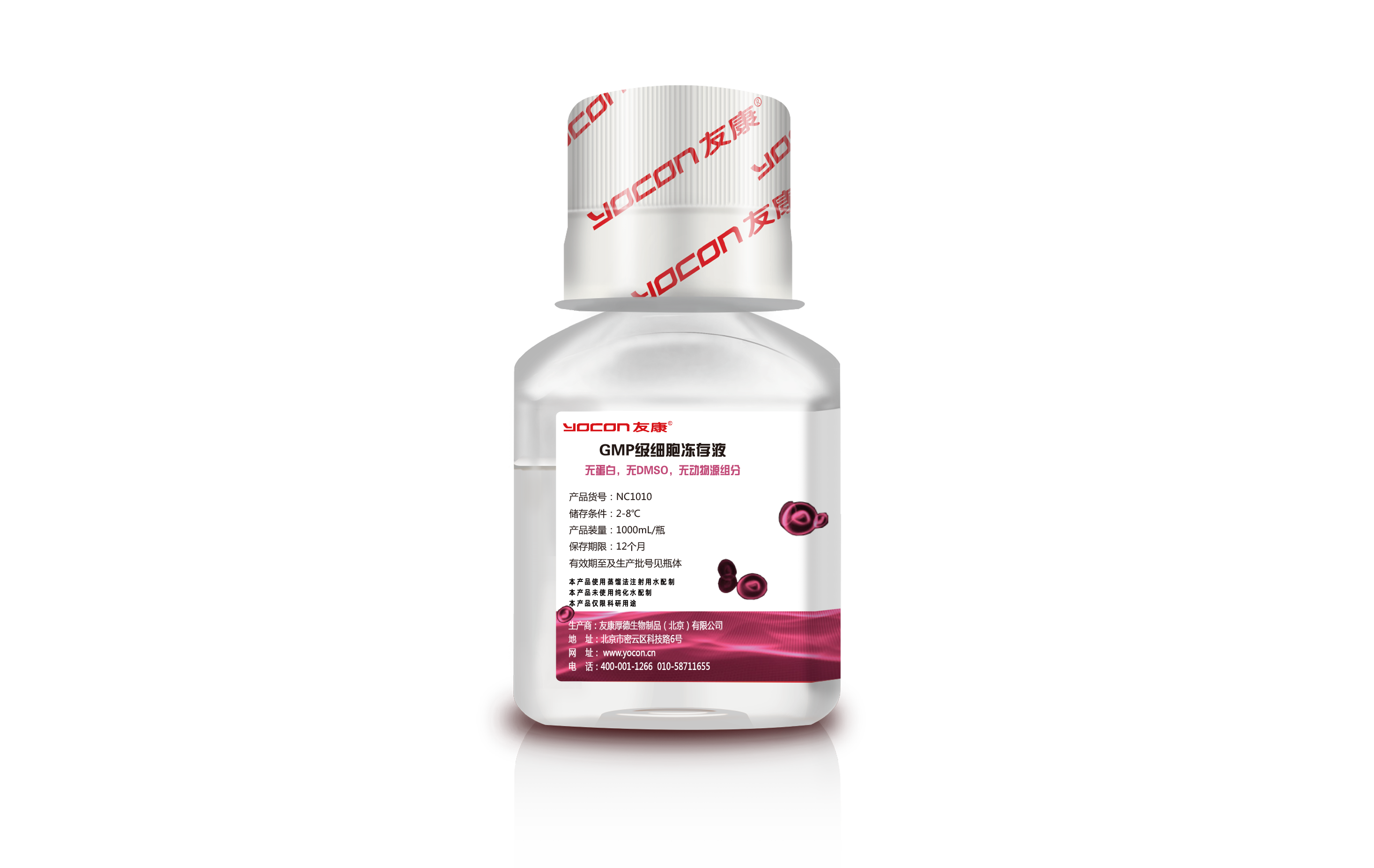 GMP级细胞冻存液